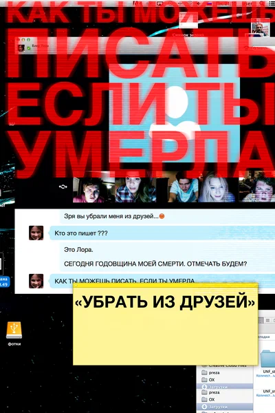 Постер: Убрать из друзей